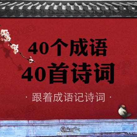 好運成語|40個表示一直好運的成語